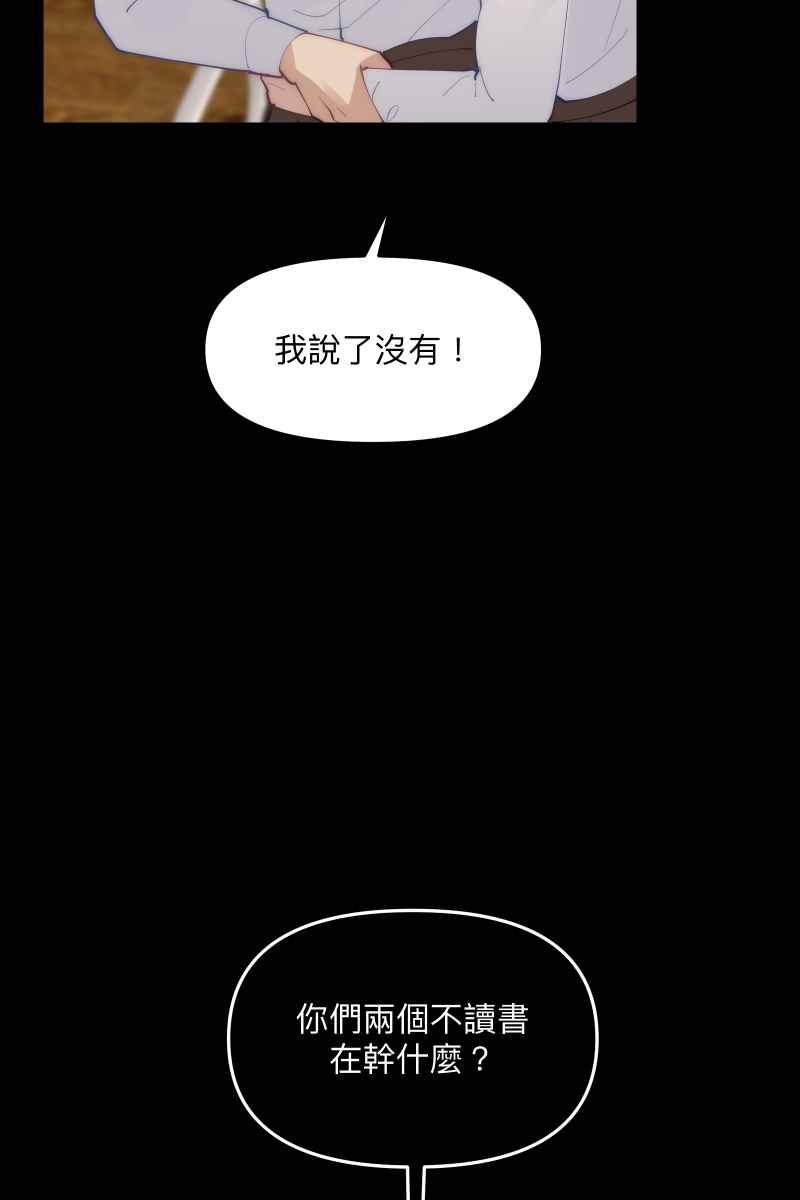 《我的室友帅哥学长》第58话 高中创伤 第72页