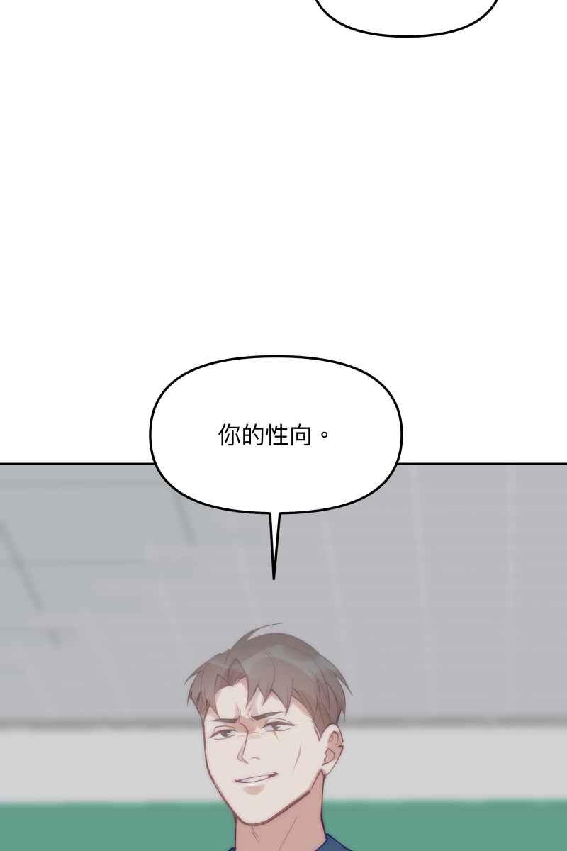 《我的室友帅哥学长》第58话 高中创伤 第10页