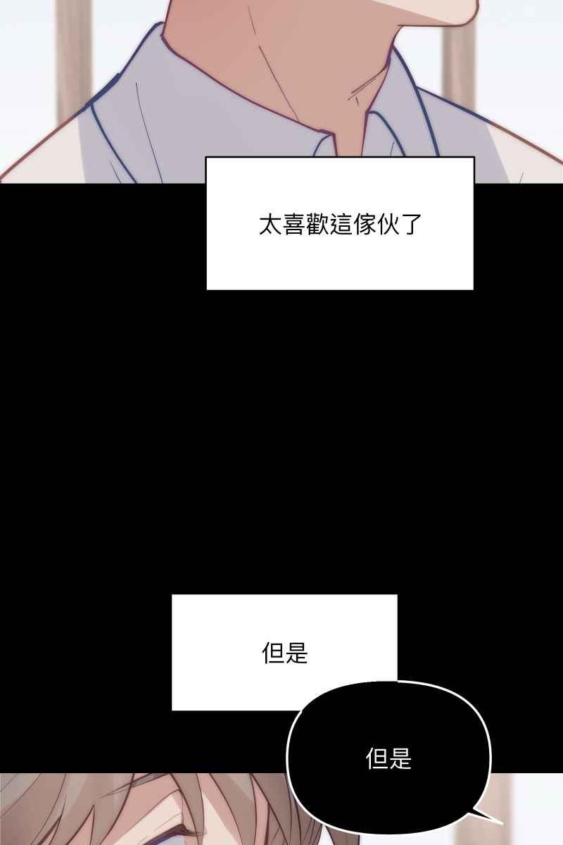 《我的室友帅哥学长》第58话 高中创伤 第32页