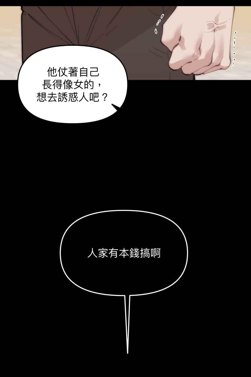 《我的室友帅哥学长》第58话 高中创伤 第43页