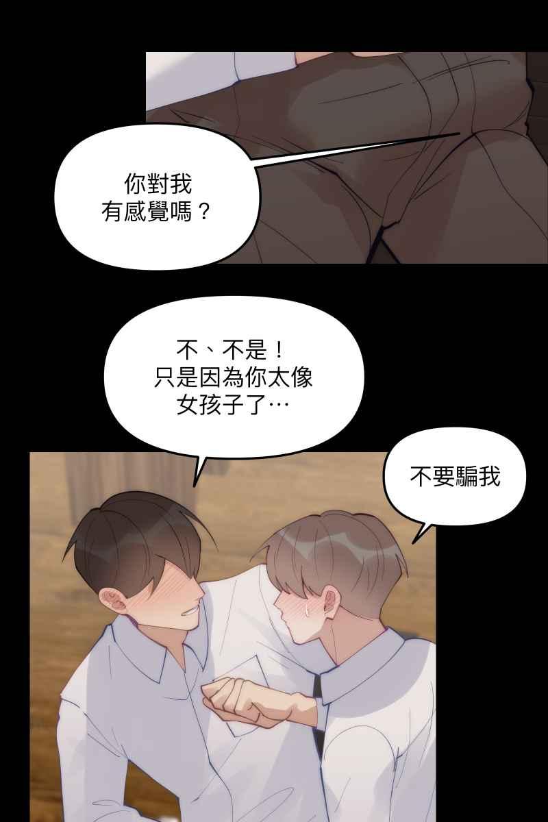 《我的室友帅哥学长》第58话 高中创伤 第71页