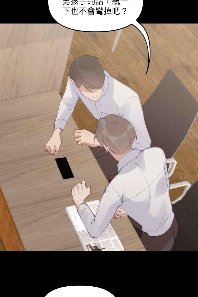 《我的室友帅哥学长》第58话 高中创伤 第66页