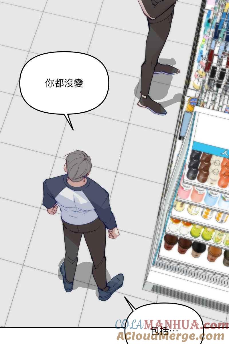 《我的室友帅哥学长》第58话 高中创伤 第9页