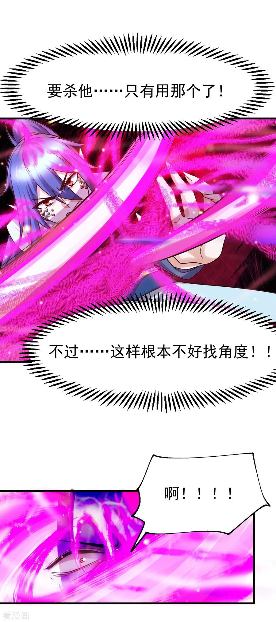 《总有道侣逼我双修》第58话 这波不亏！ 第8页