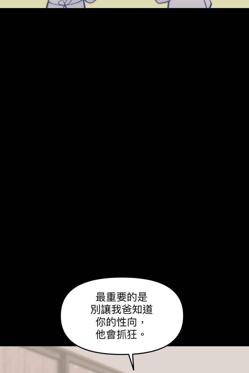 《我的室友帅哥学长》第58话 高中创伤 第36页