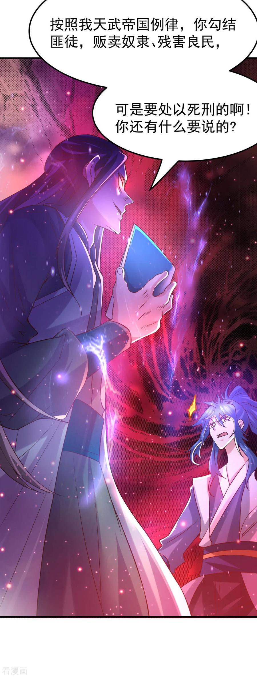 《总有道侣逼我双修》第58话 这波不亏！ 第45页