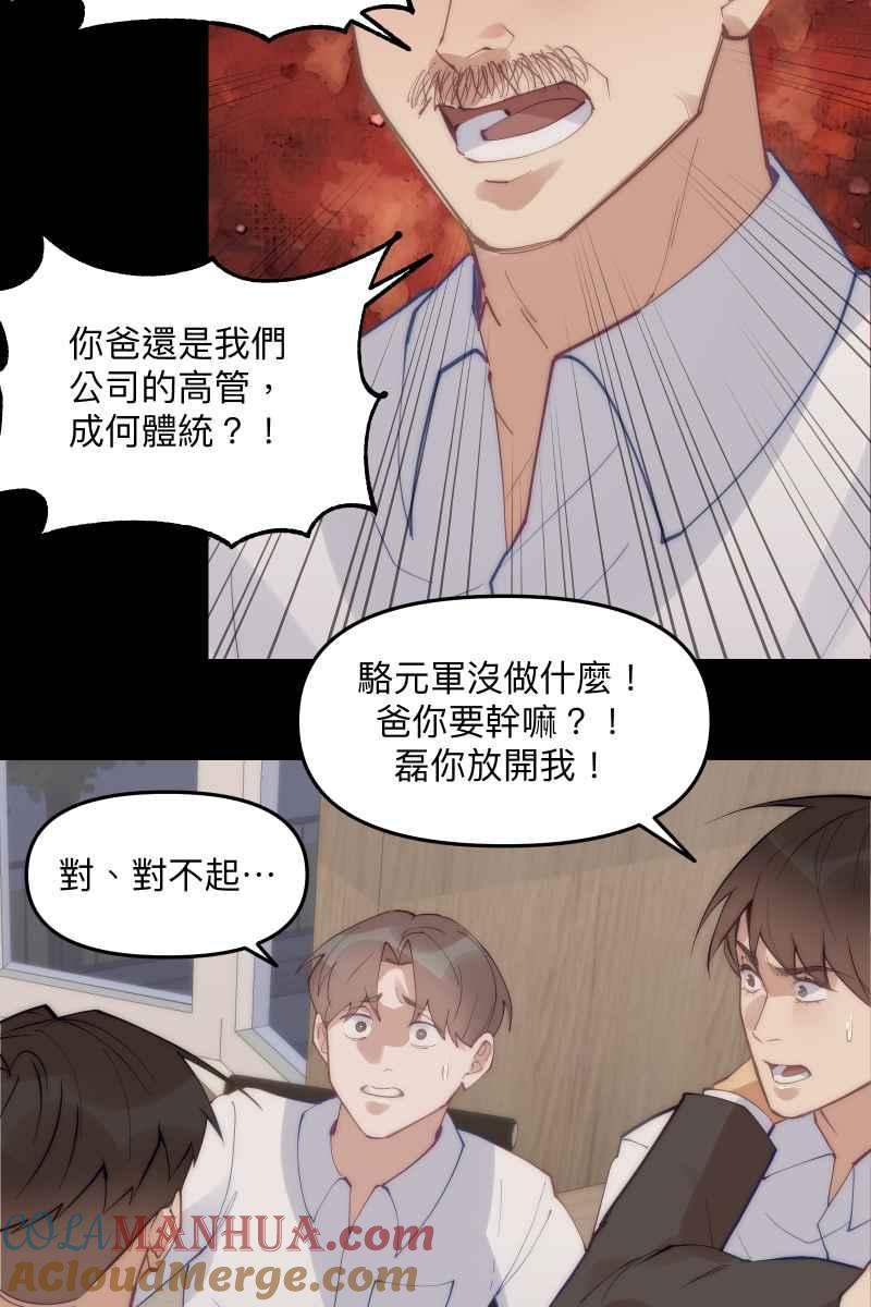 《我的室友帅哥学长》第58话 高中创伤 第77页