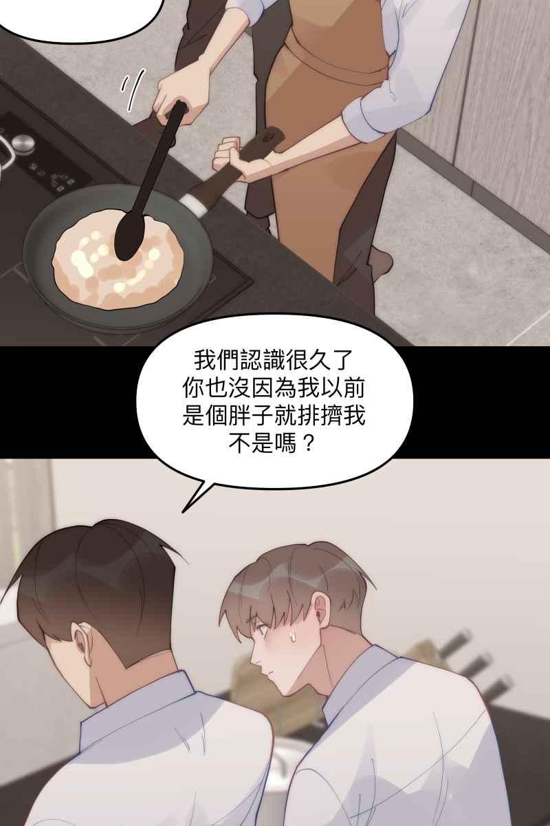 《我的室友帅哥学长》第58话 高中创伤 第26页