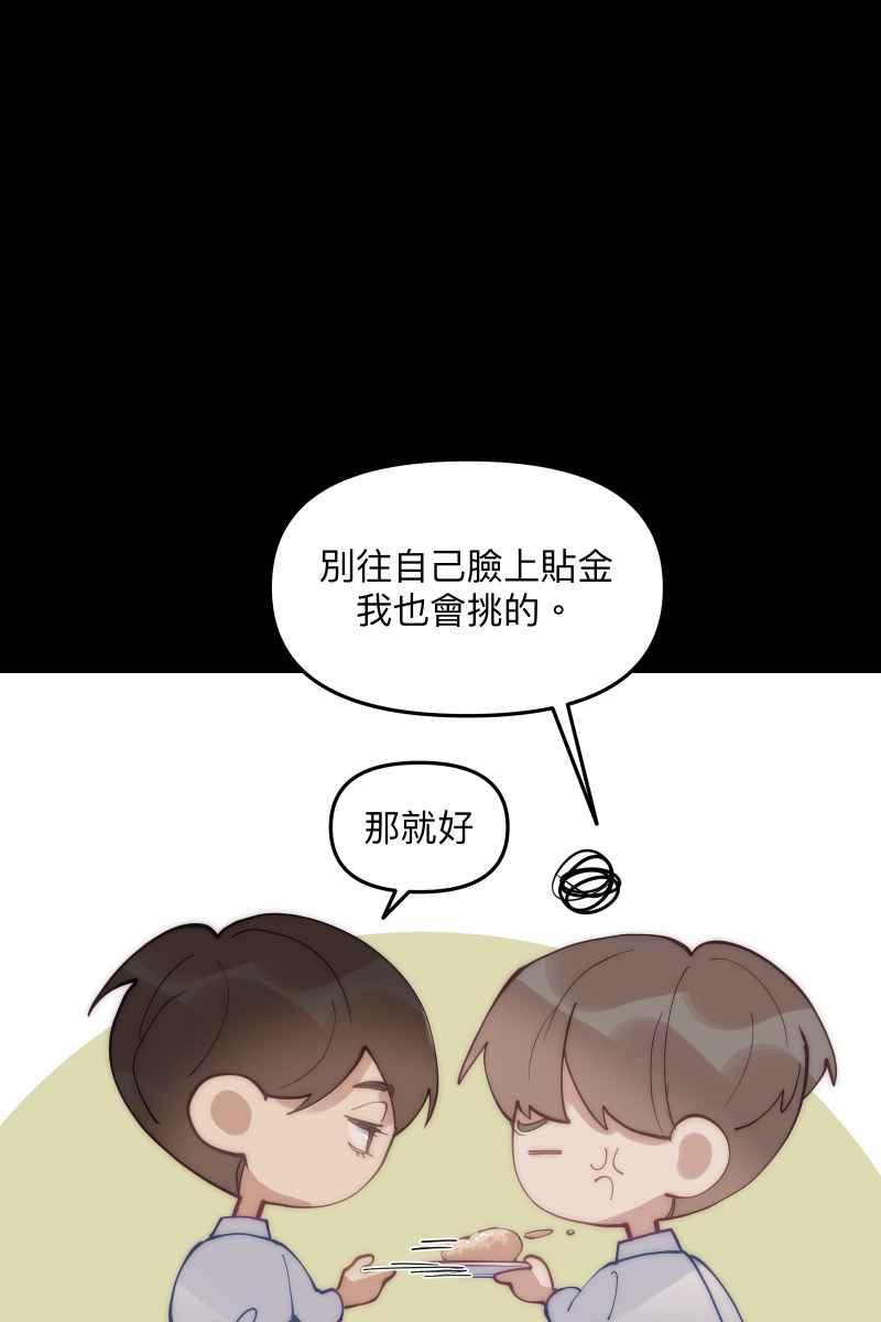 《我的室友帅哥学长》第58话 高中创伤 第35页