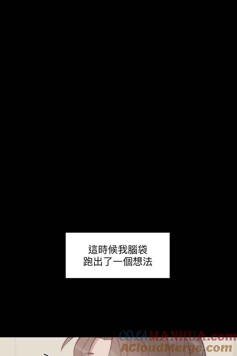 《我的室友帅哥学长》第58话 高中创伤 第57页