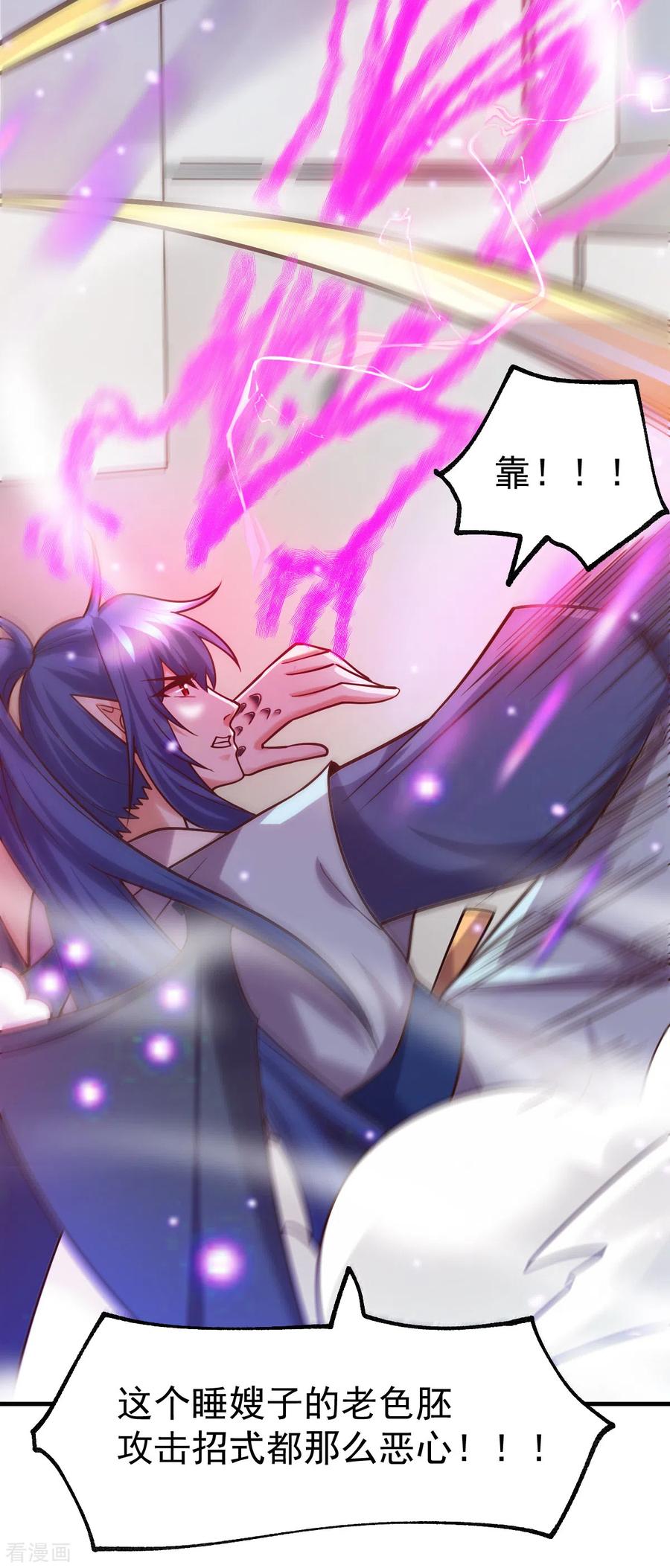 《总有道侣逼我双修》第58话 这波不亏！ 第7页