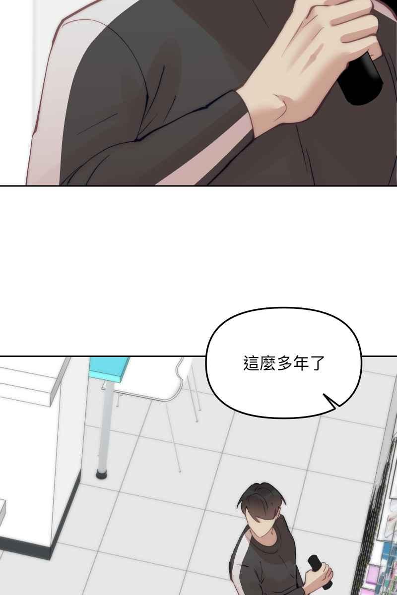 《我的室友帅哥学长》第58话 高中创伤 第8页