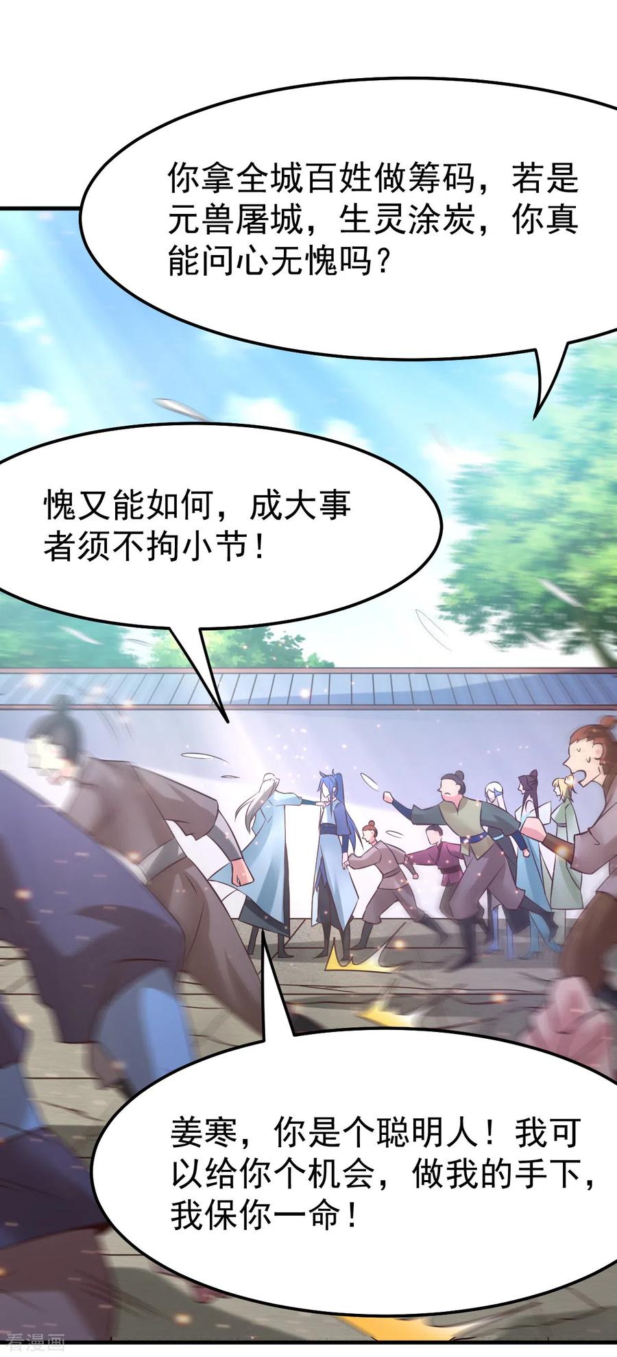 《总有道侣逼我双修》第59话 兽潮 第22页