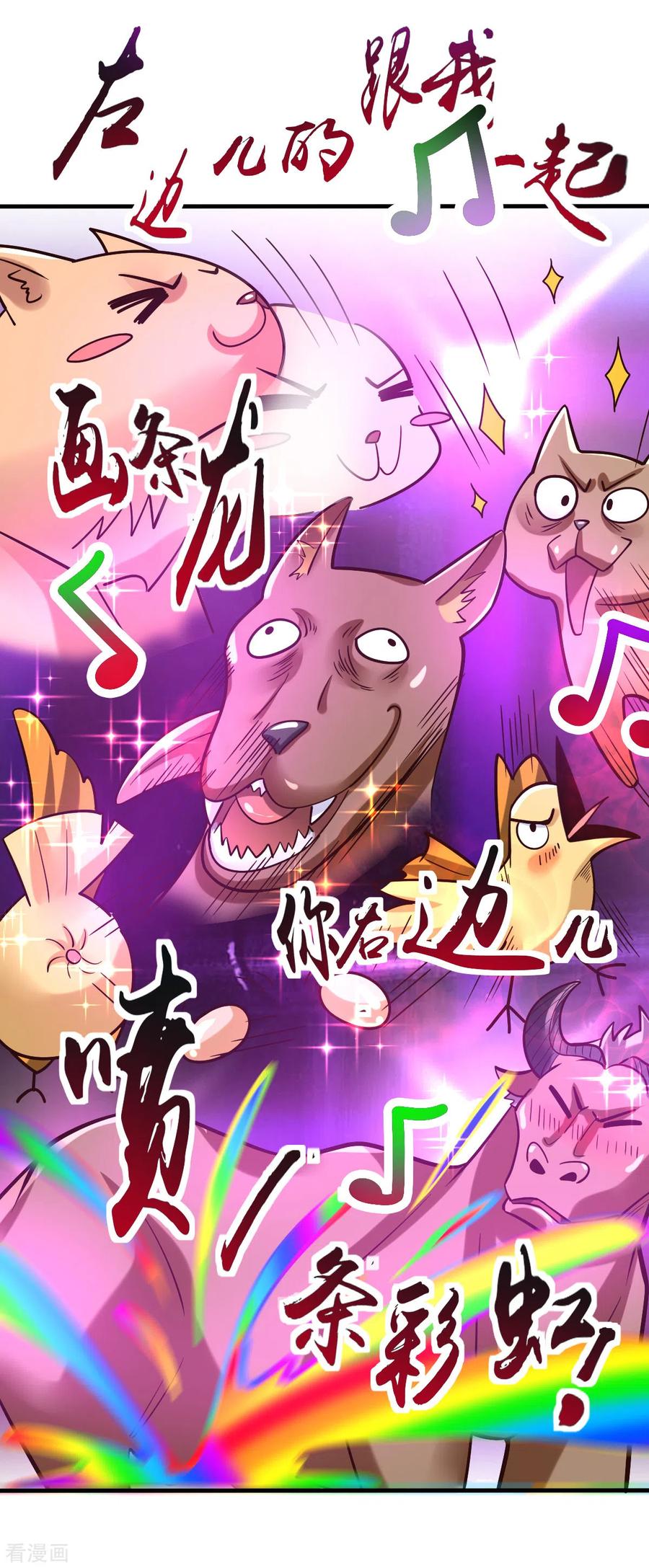 《总有道侣逼我双修》第59话 兽潮 第40页