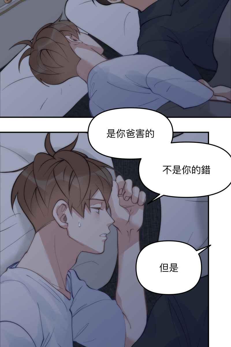 《我的室友帅哥学长》第59话 耀眼的你 第54页