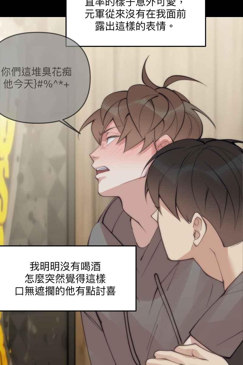《我的室友帅哥学长》第59话 耀眼的你 第72页