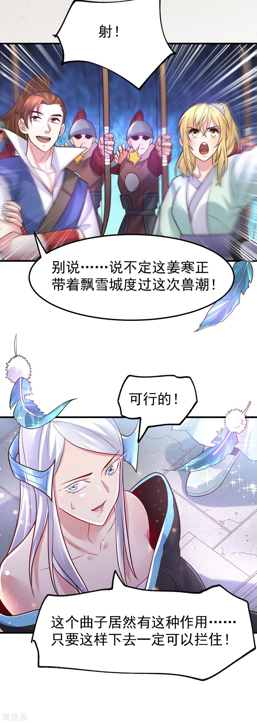 《总有道侣逼我双修》第59话 兽潮 第45页