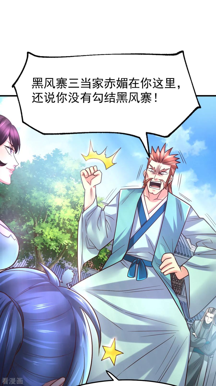 《总有道侣逼我双修》第59话 兽潮 第6页