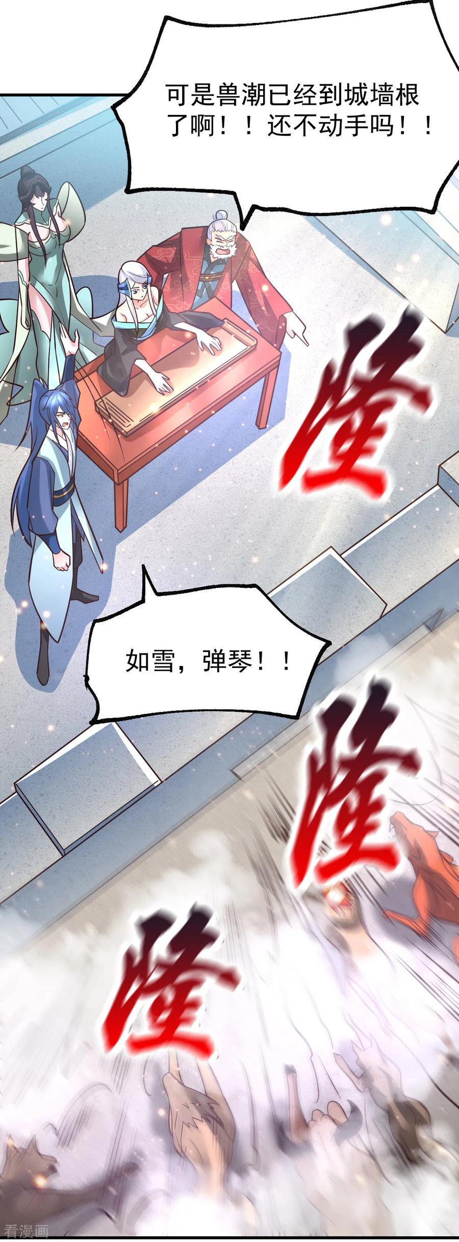 《总有道侣逼我双修》第59话 兽潮 第36页