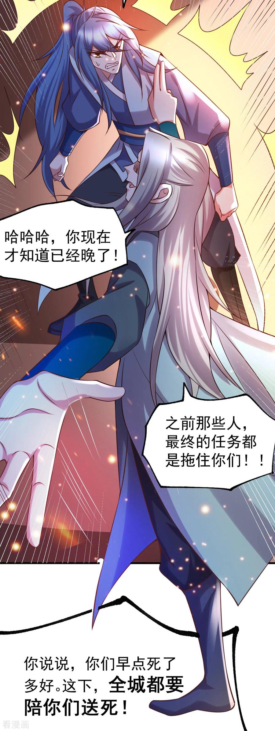《总有道侣逼我双修》第59话 兽潮 第20页