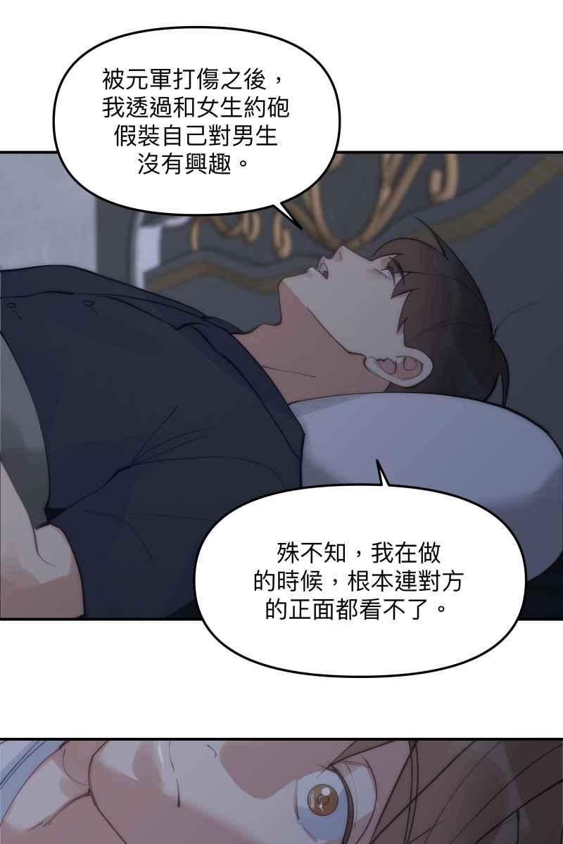《我的室友帅哥学长》第59话 耀眼的你 第56页