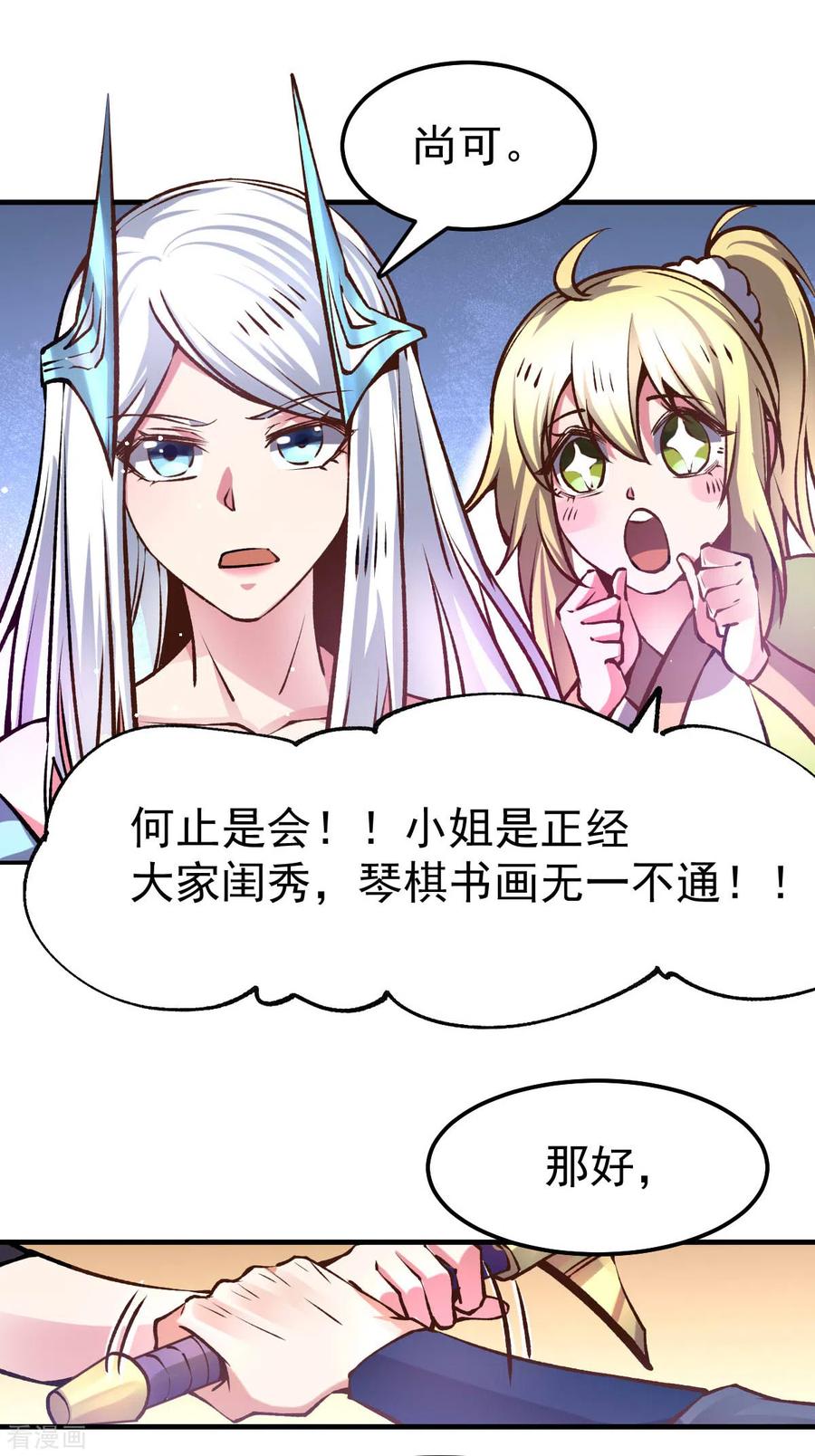 《总有道侣逼我双修》第59话 兽潮 第31页