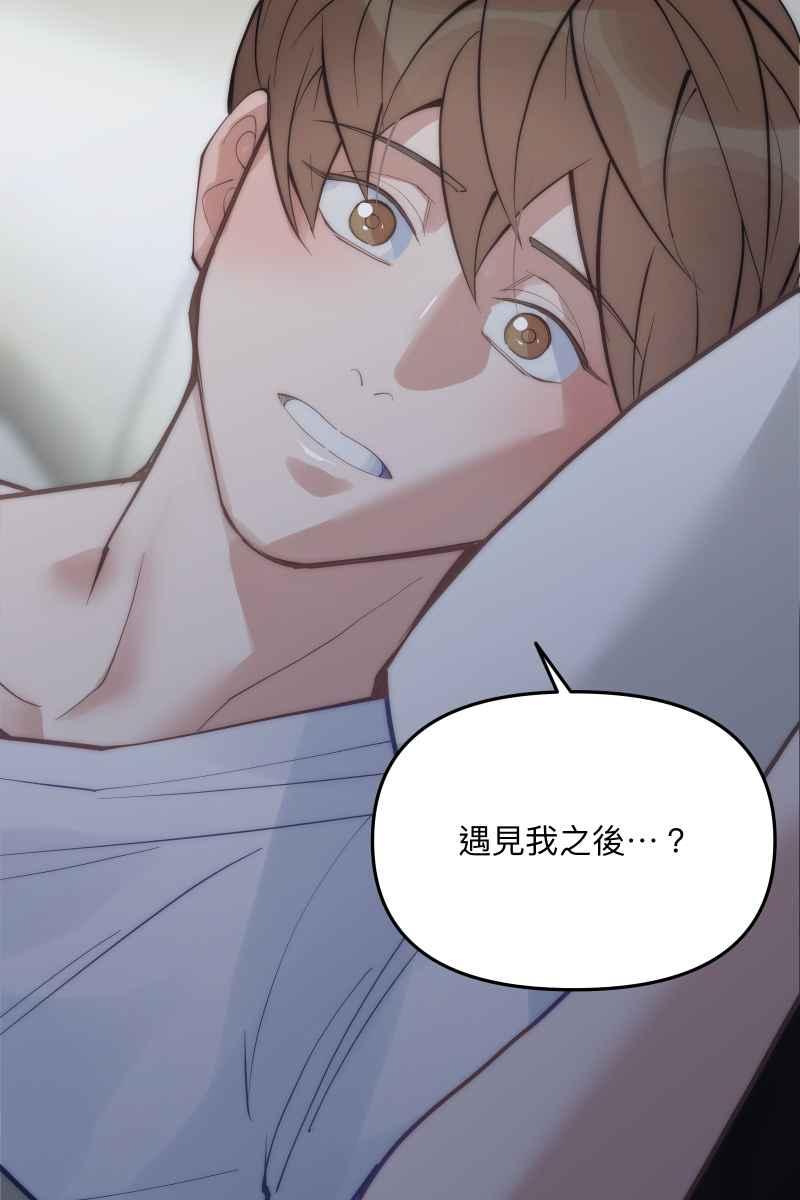 《我的室友帅哥学长》第59话 耀眼的你 第80页