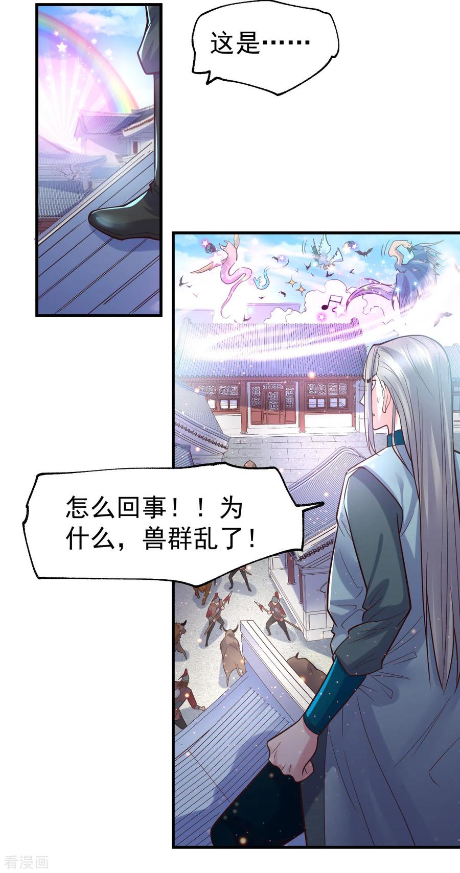 《总有道侣逼我双修》第59话 兽潮 第42页