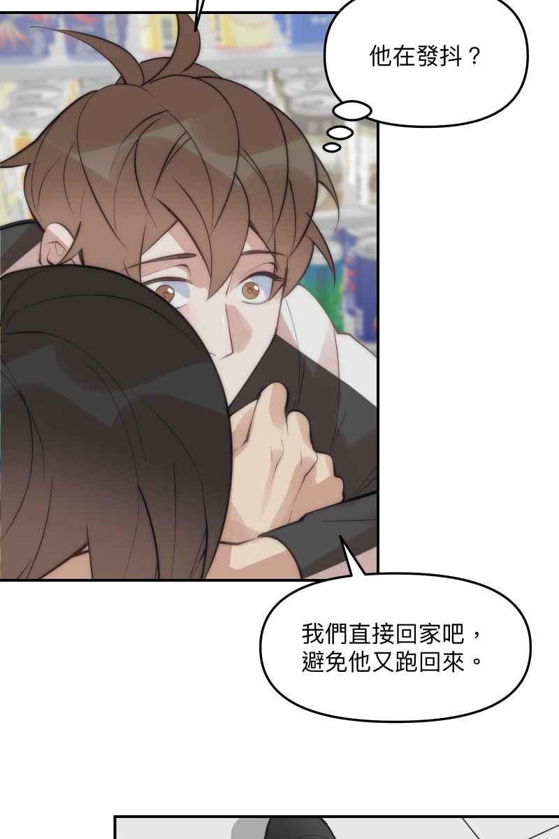 《我的室友帅哥学长》第59话 耀眼的你 第36页