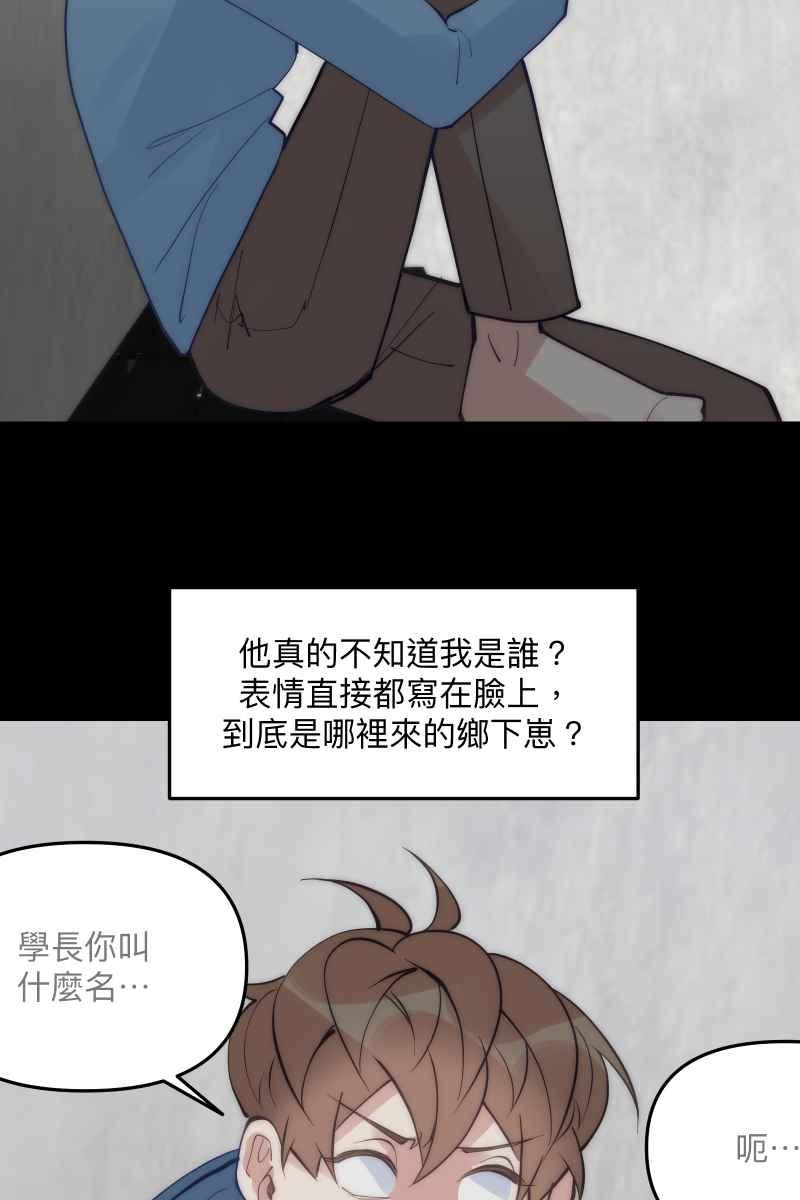 《我的室友帅哥学长》第59话 耀眼的你 第63页