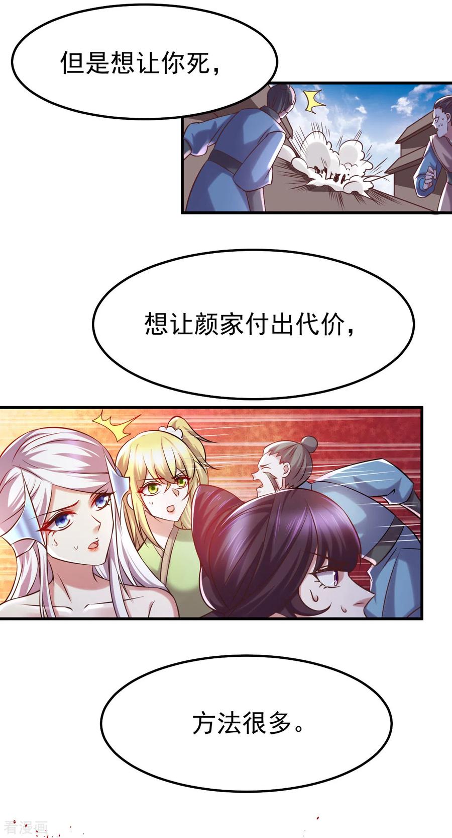 《总有道侣逼我双修》第59话 兽潮 第17页