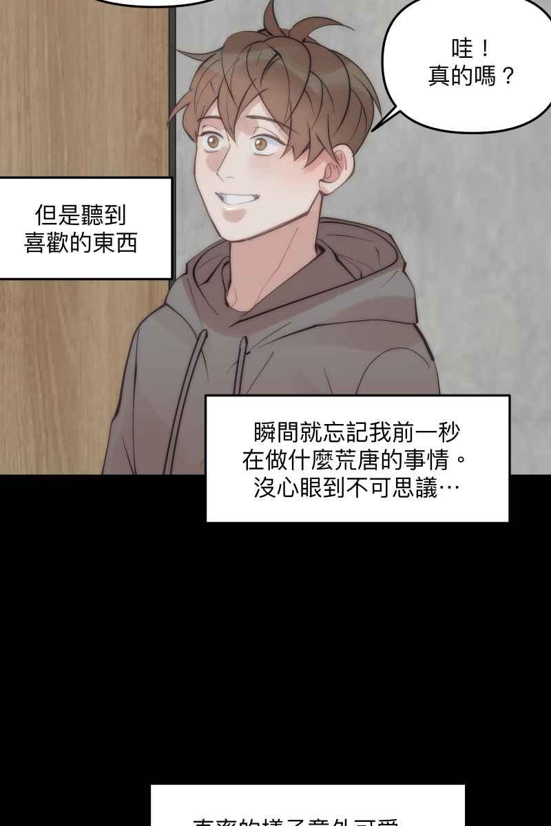 《我的室友帅哥学长》第59话 耀眼的你 第71页