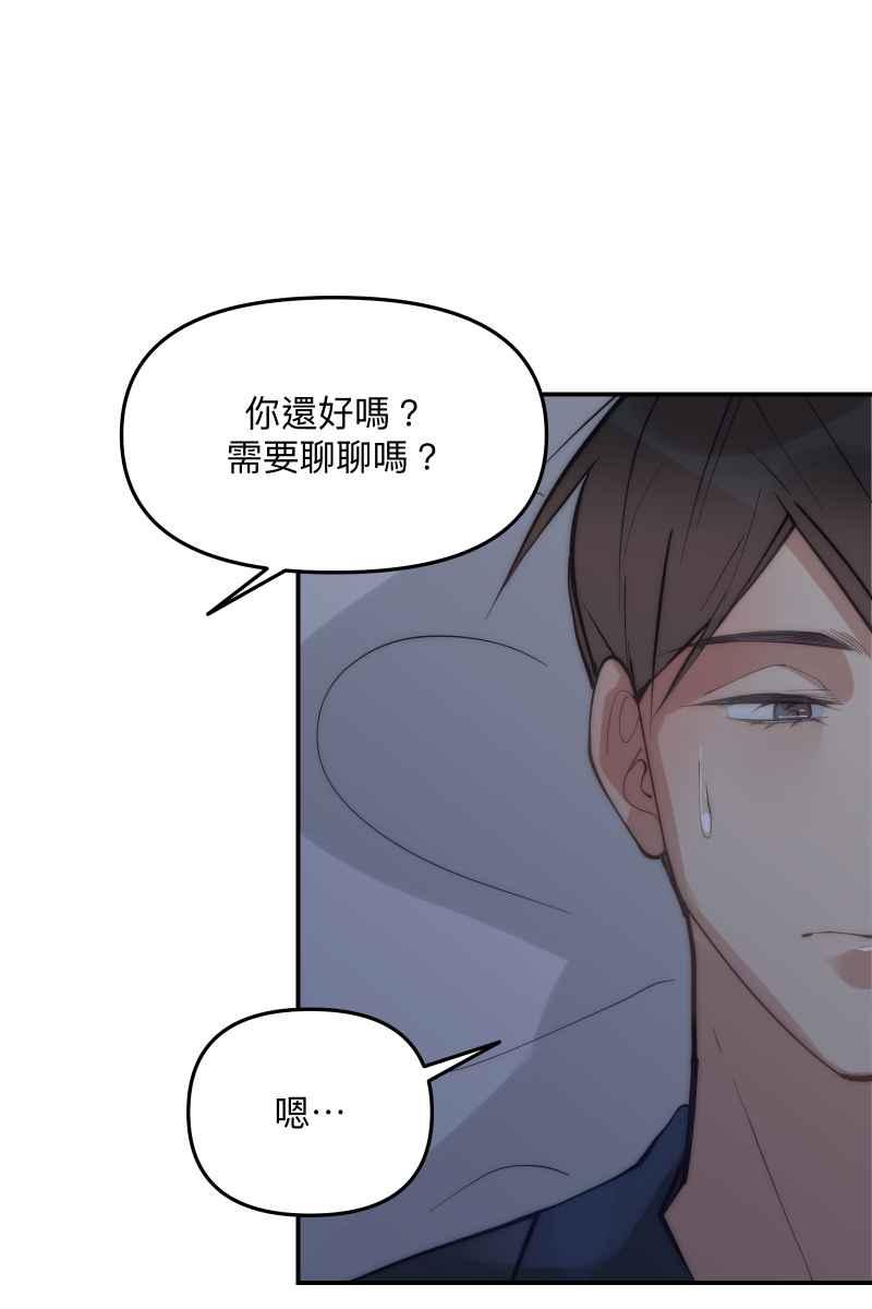 《我的室友帅哥学长》第59话 耀眼的你 第48页