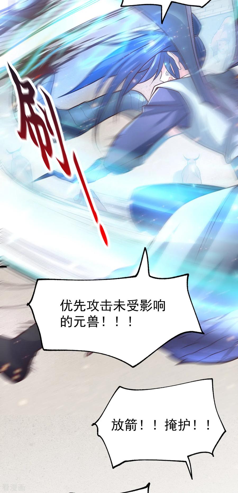 《总有道侣逼我双修》第59话 兽潮 第44页