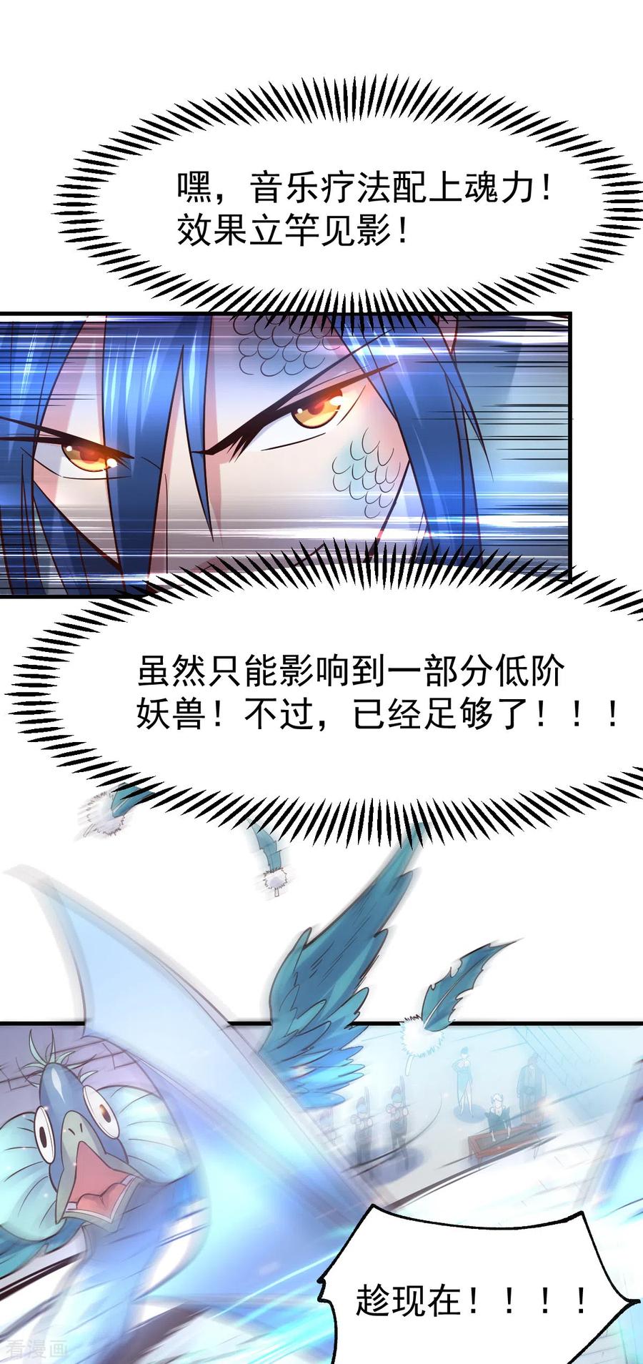 《总有道侣逼我双修》第59话 兽潮 第43页