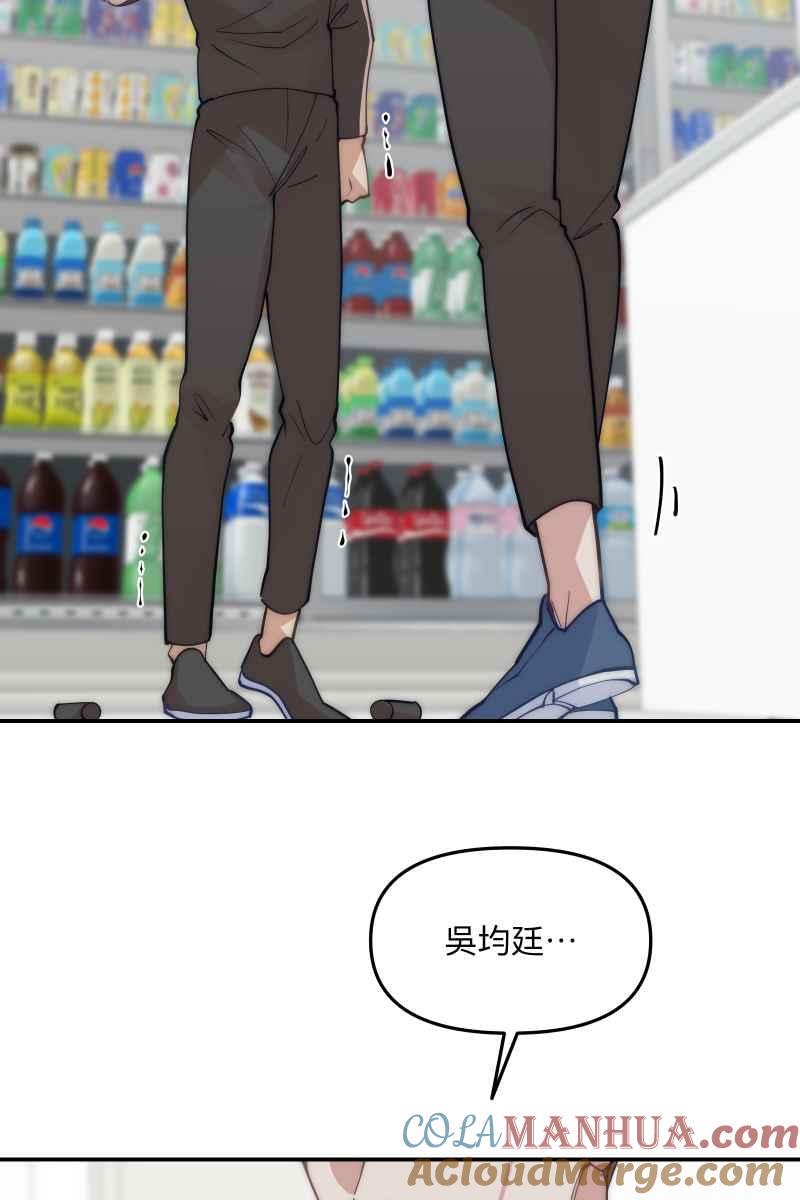 《我的室友帅哥学长》第59话 耀眼的你 第16页