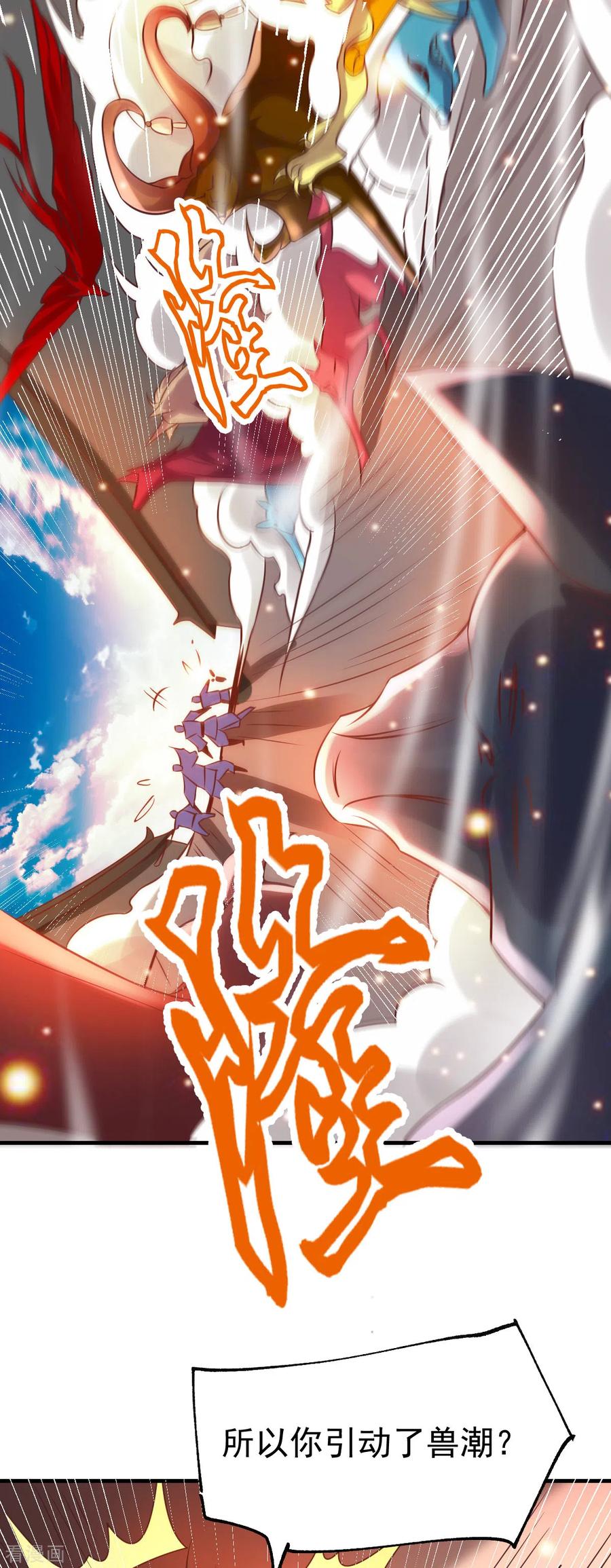 《总有道侣逼我双修》第59话 兽潮 第19页