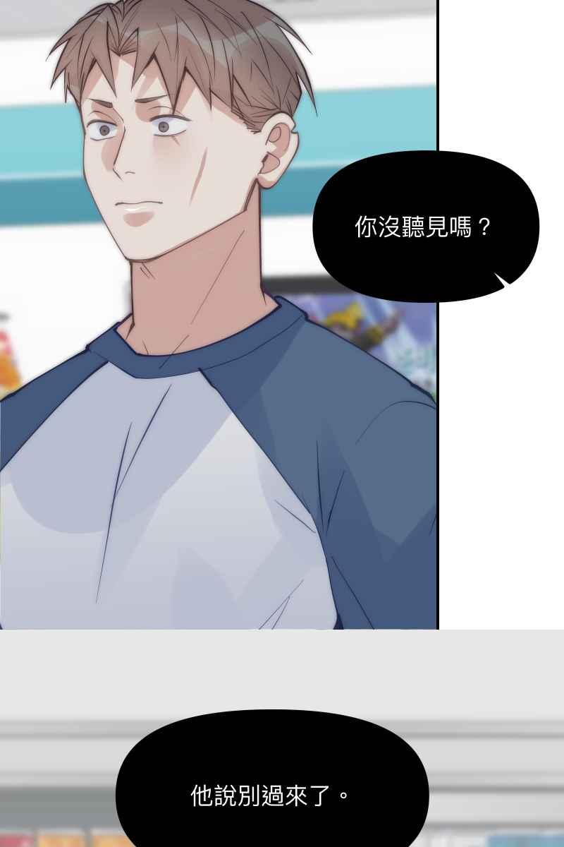 《我的室友帅哥学长》第59话 耀眼的你 第21页