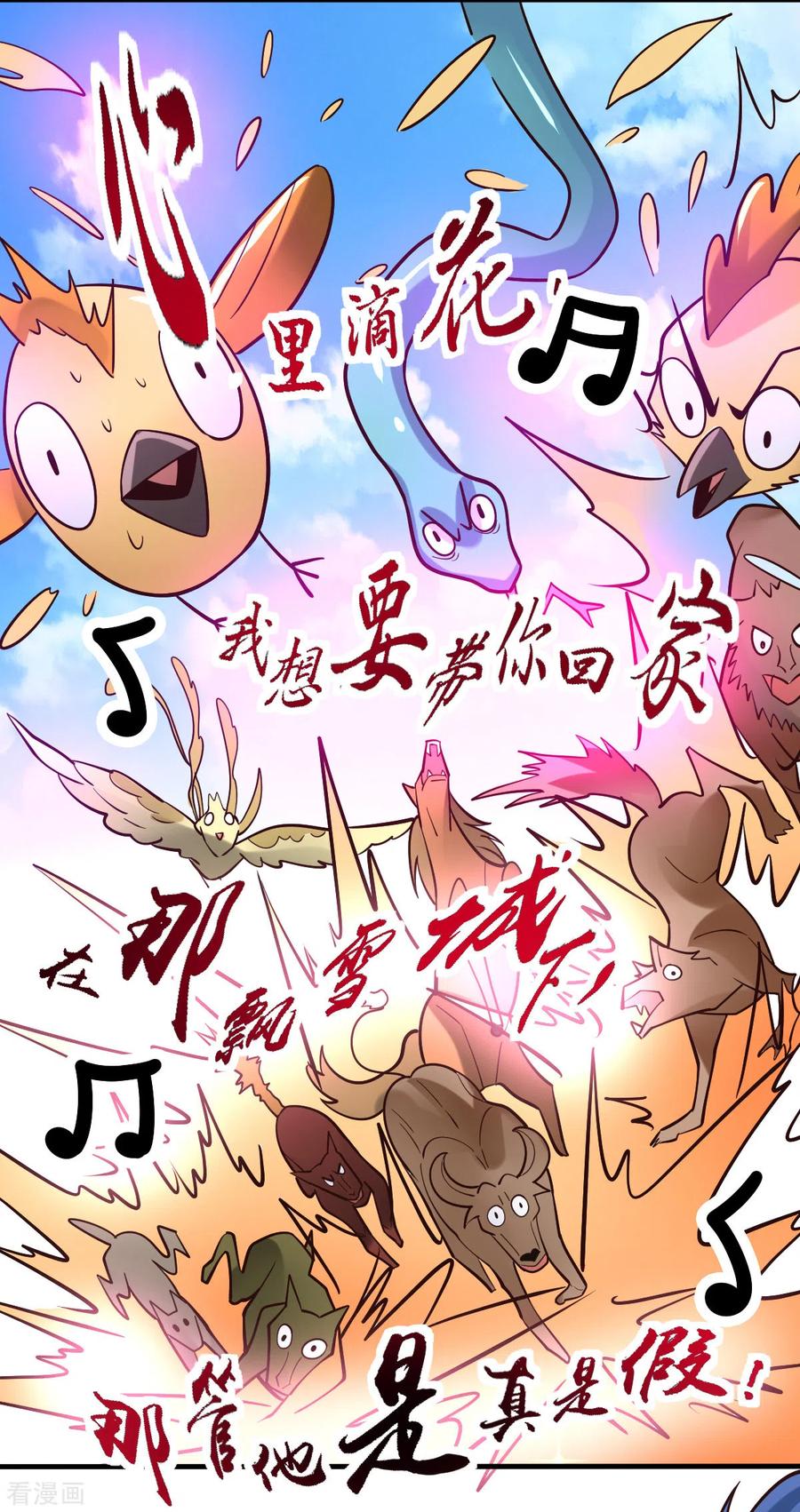 《总有道侣逼我双修》第59话 兽潮 第38页