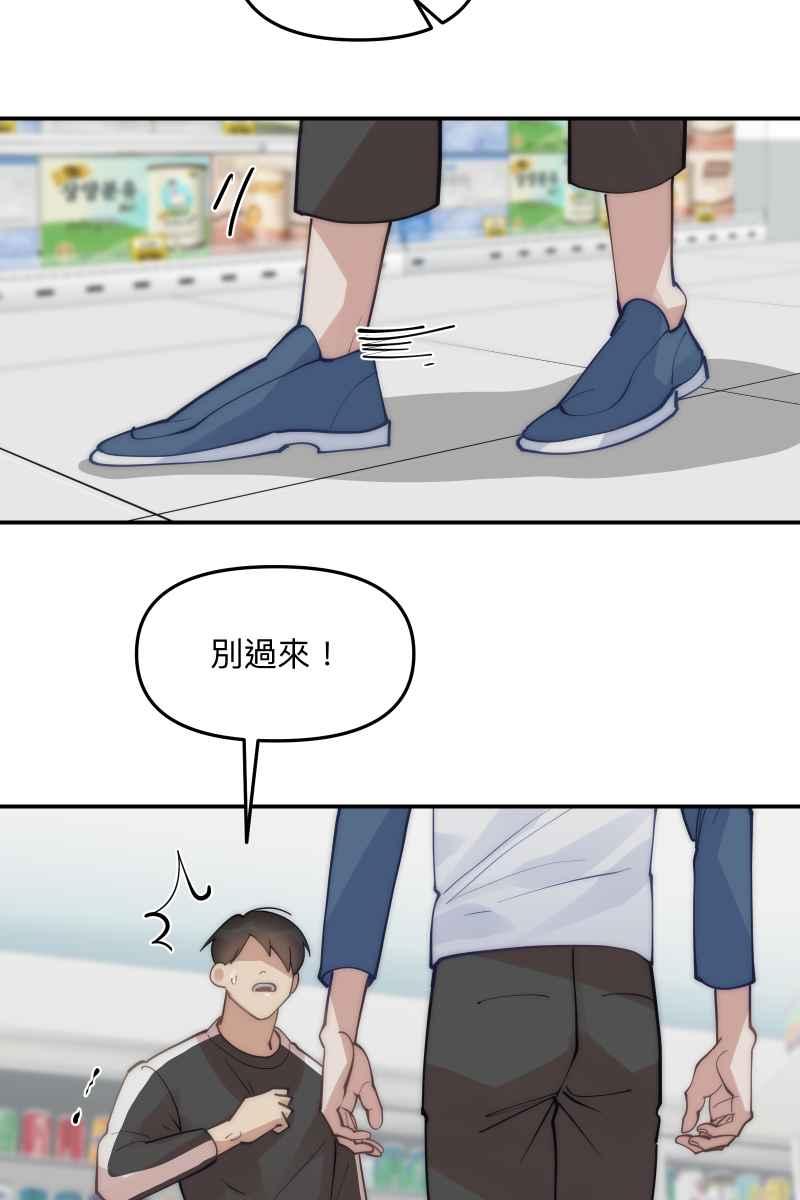 《我的室友帅哥学长》第59话 耀眼的你 第15页