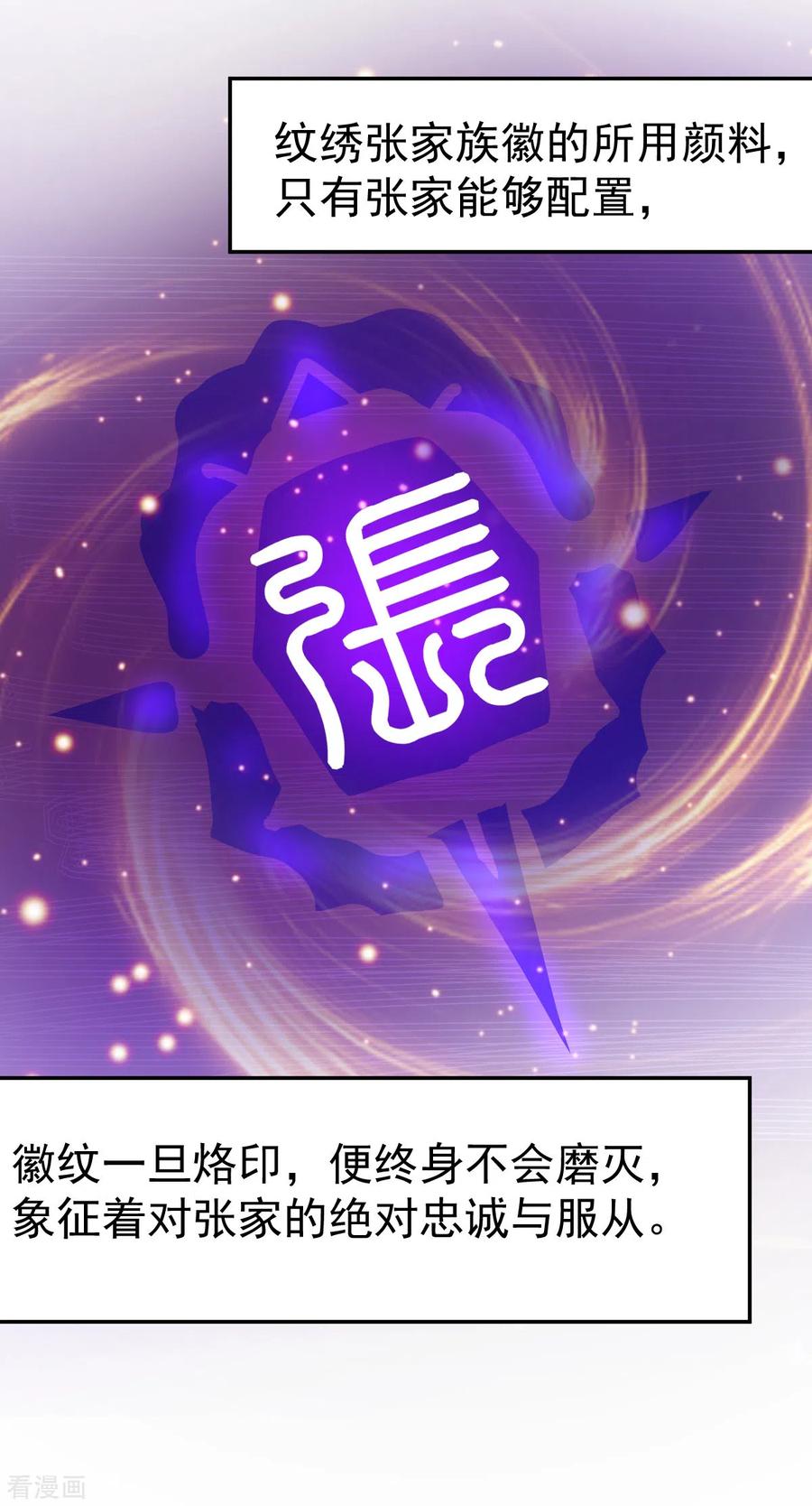 《总有道侣逼我双修》第59话 兽潮 第8页