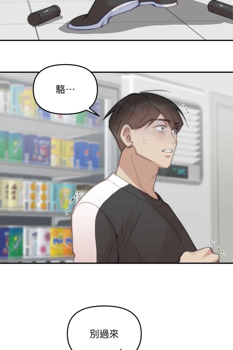 《我的室友帅哥学长》第59话 耀眼的你 第14页