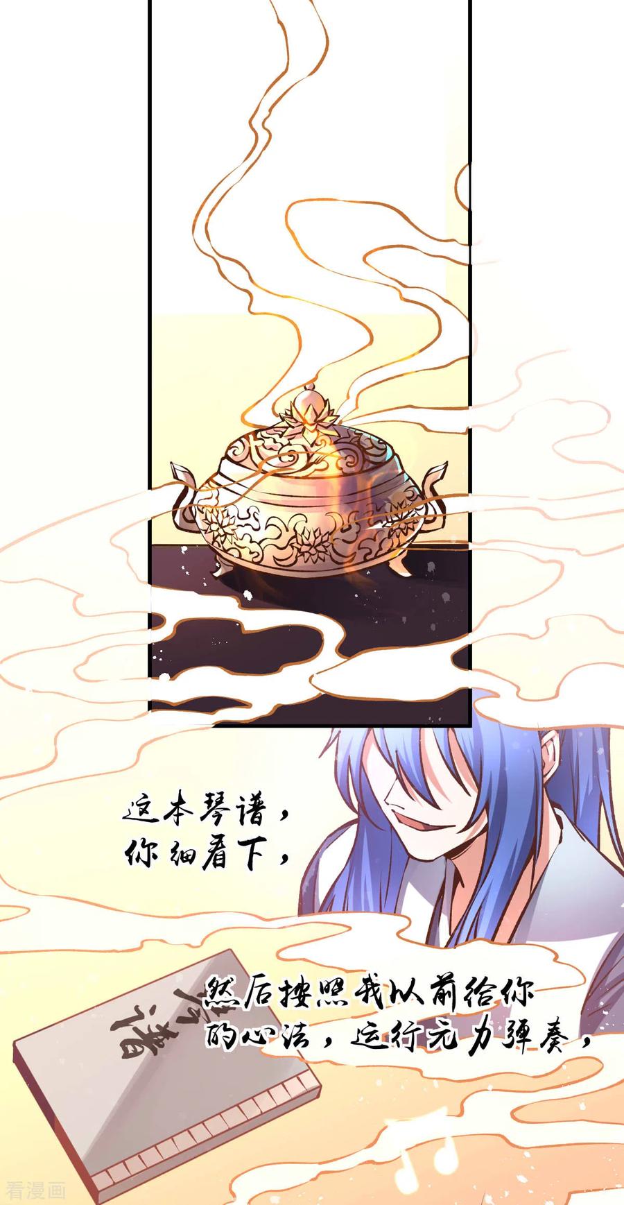 《总有道侣逼我双修》第59话 兽潮 第33页