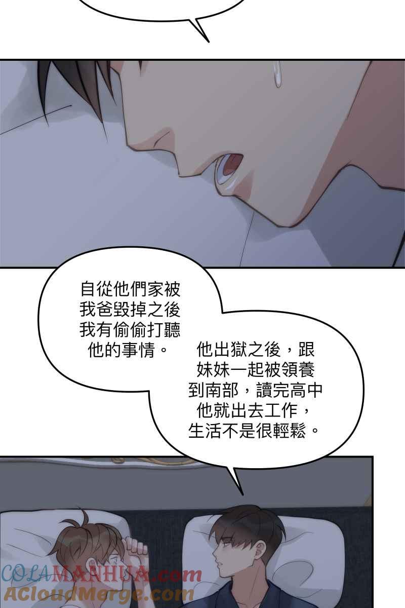 《我的室友帅哥学长》第59话 耀眼的你 第52页