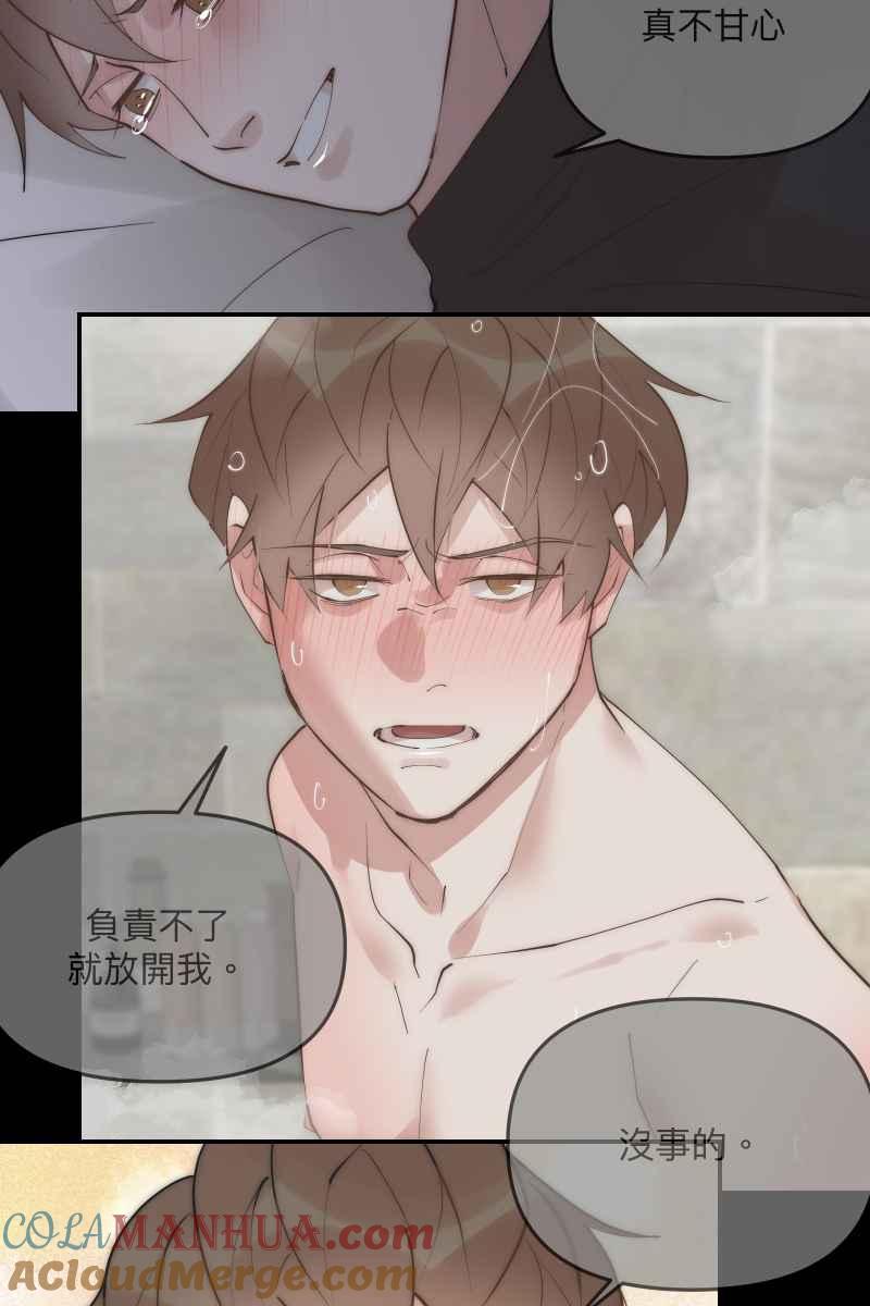 《我的室友帅哥学长》第59话 耀眼的你 第76页