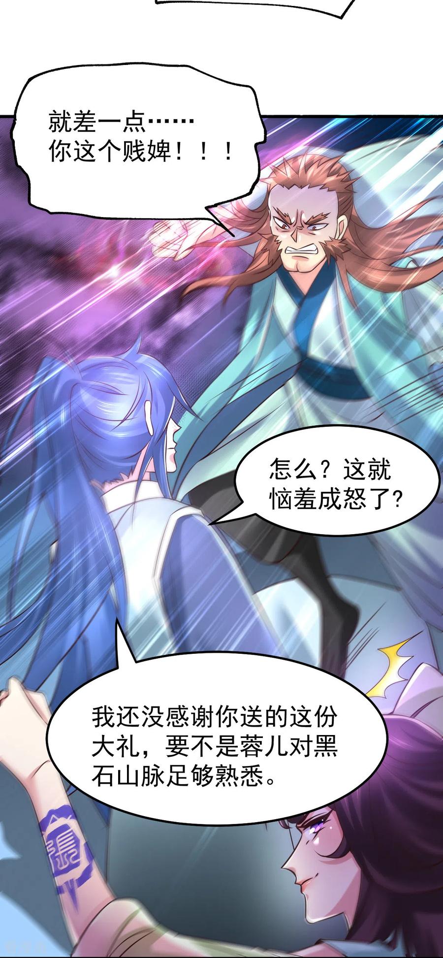 《总有道侣逼我双修》第59话 兽潮 第10页