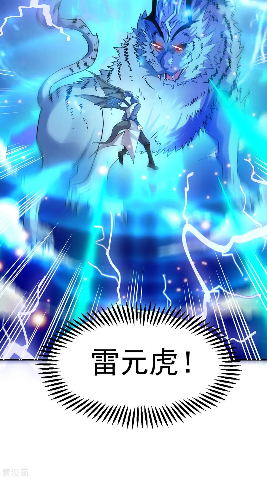 《总有道侣逼我双修》第59话 兽潮 第50页