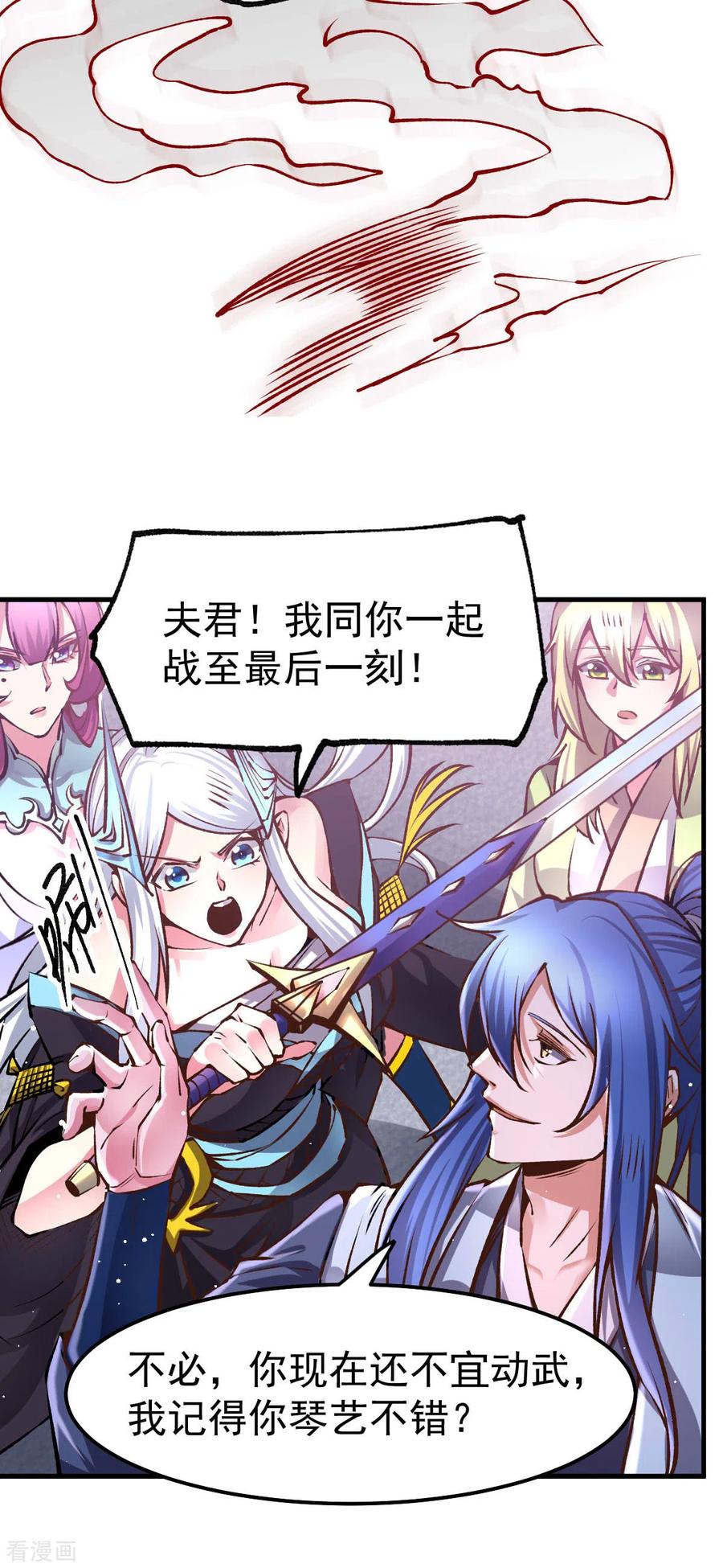 《总有道侣逼我双修》第59话 兽潮 第30页