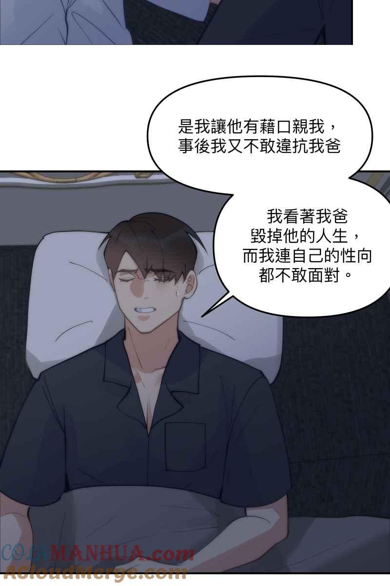 《我的室友帅哥学长》第59话 耀眼的你 第55页