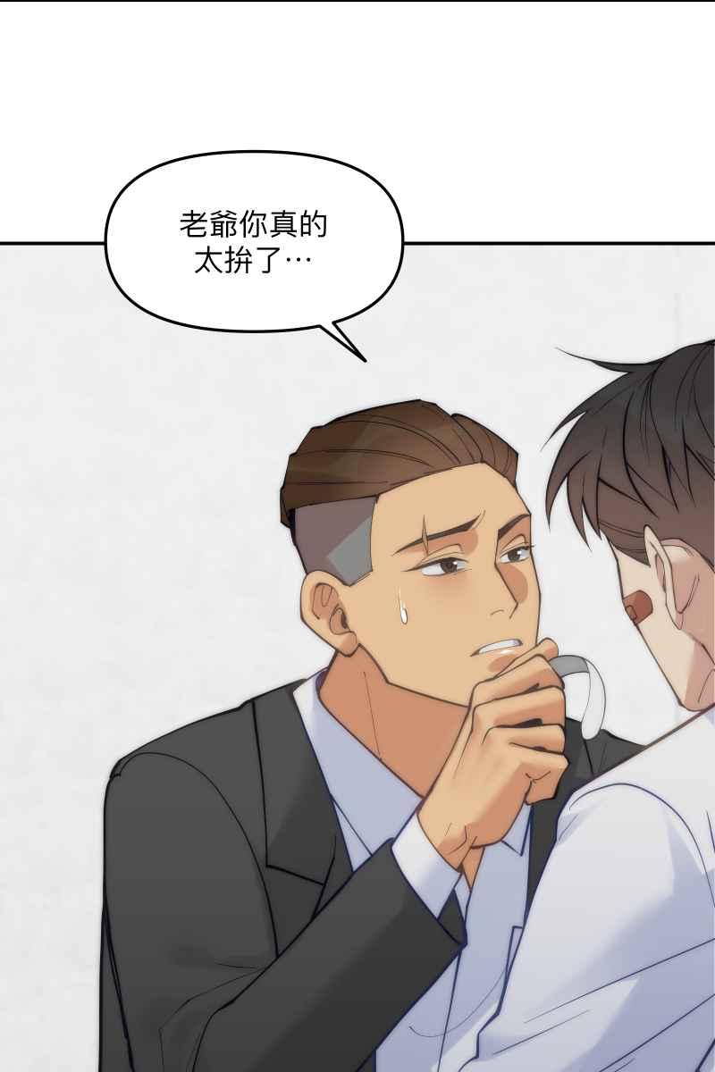 《我的室友帅哥学长》第59话 耀眼的你 第87页